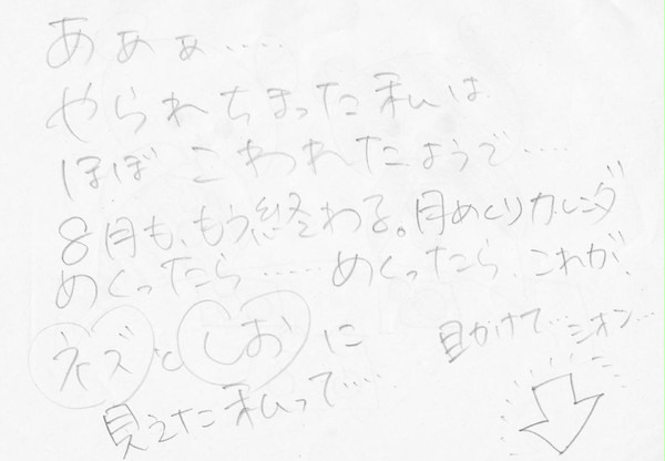 【No.6】あの2人がこの2人に見えた