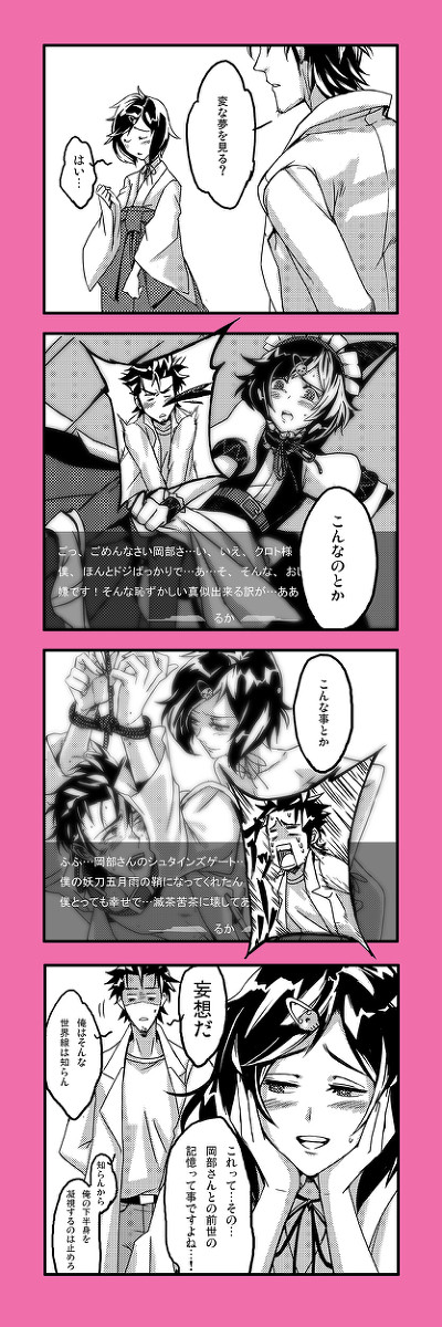 【オカルカ】妄想トリガー【ルカオカ?】