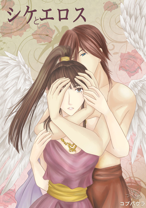 Psyche and Eros