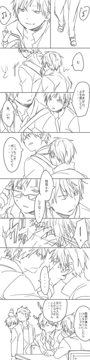 【腐向】もし二人が目が悪かったらの話