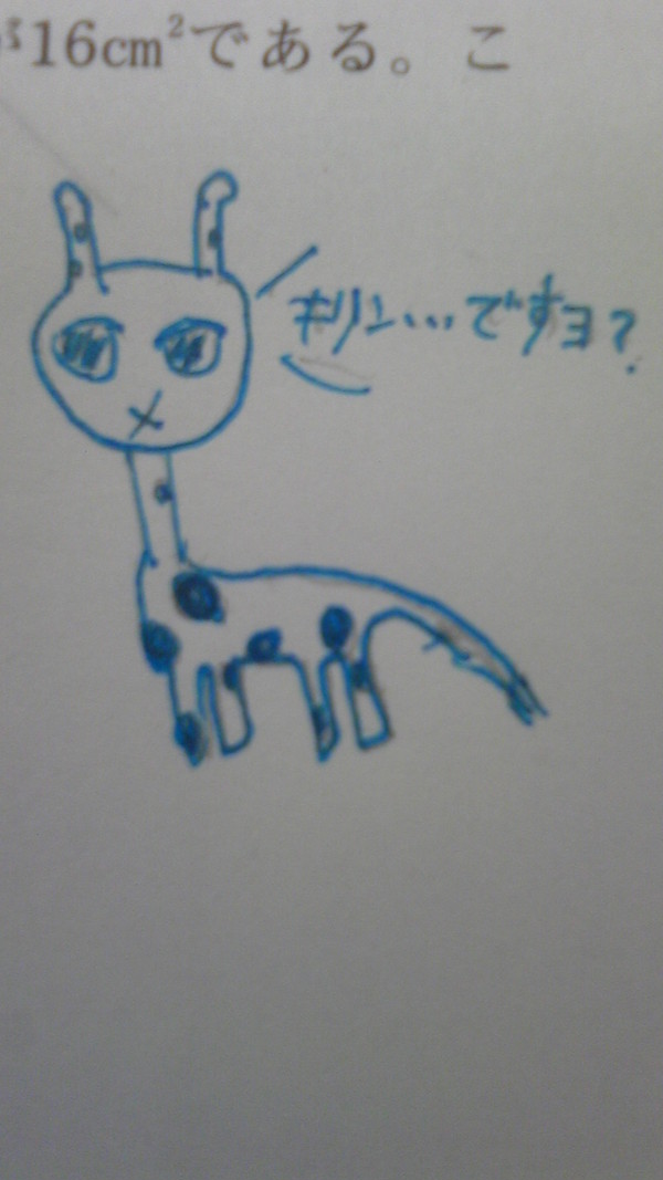 キリンさん