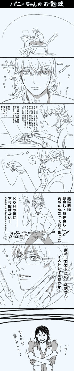 【兎虎】バニーちゃんのお勉強【腐向け】