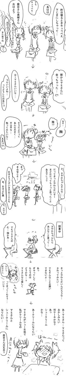 【まどマミ】マミさんにお願い!