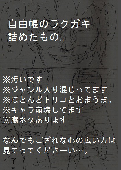 落書き詰め合わせ