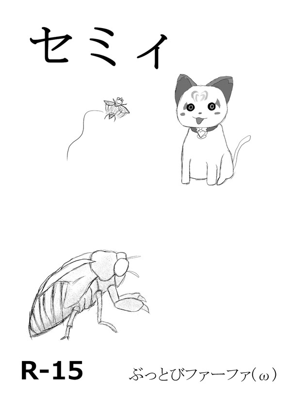 セミィ
