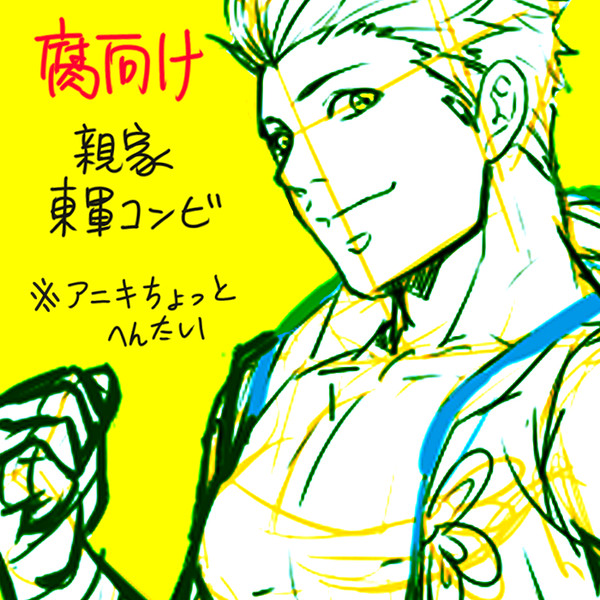 【バサラ】らくがき【腐】