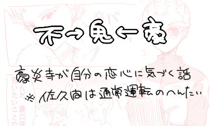 不→鬼←豪