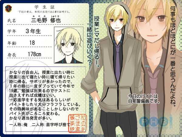 【身内企画】三毛野 修也【PHB】