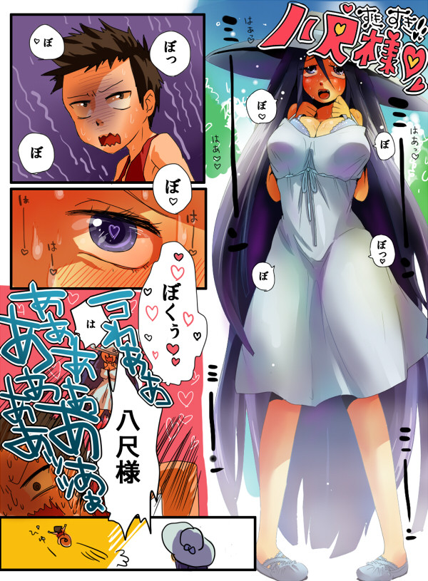 すきすき！八尺様！