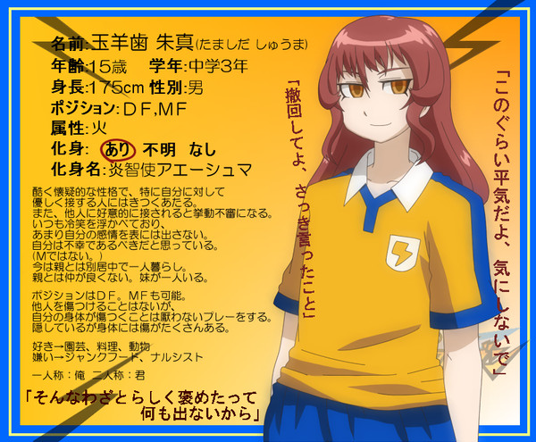 【ぴくGO】玉羊歯 朱真【キャラシ】