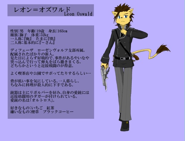 【びーマフィ!】レオン【ディフェーザ】