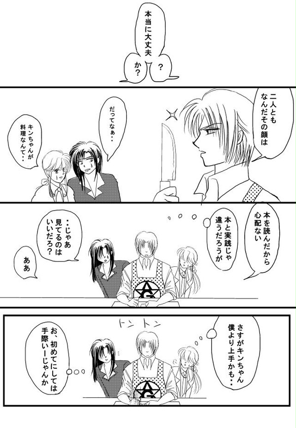 イトコズ漫画