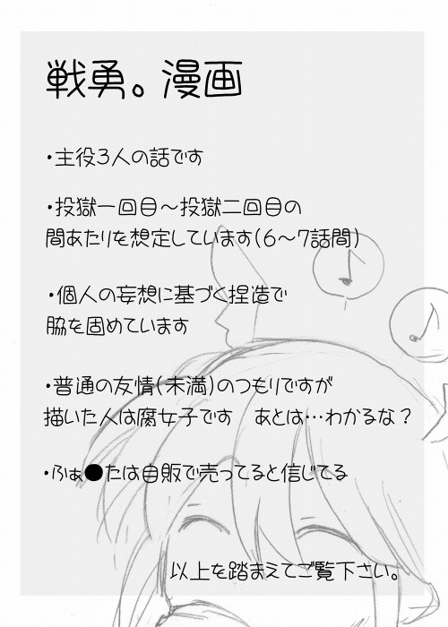 戦勇。漫画