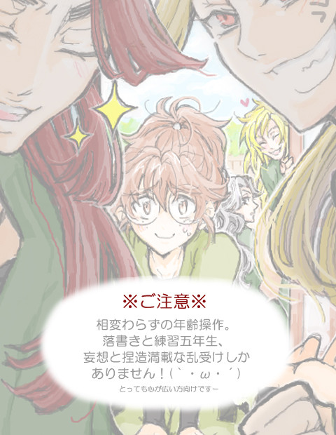 落乱らくがきつめあわせ③