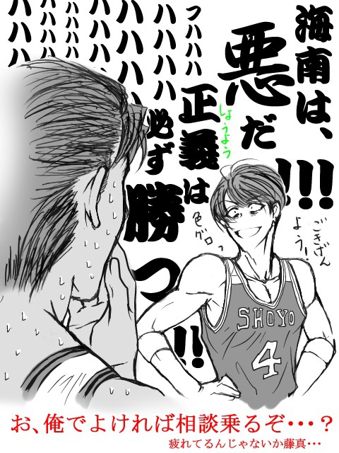スラムダンク×basara（辻谷さんコラボ）