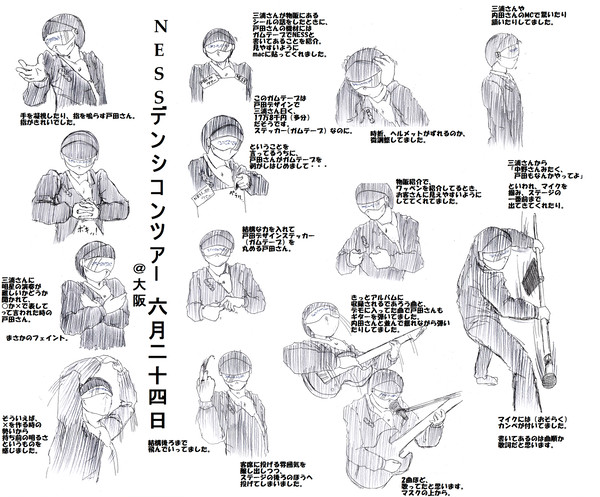 NESSレポ