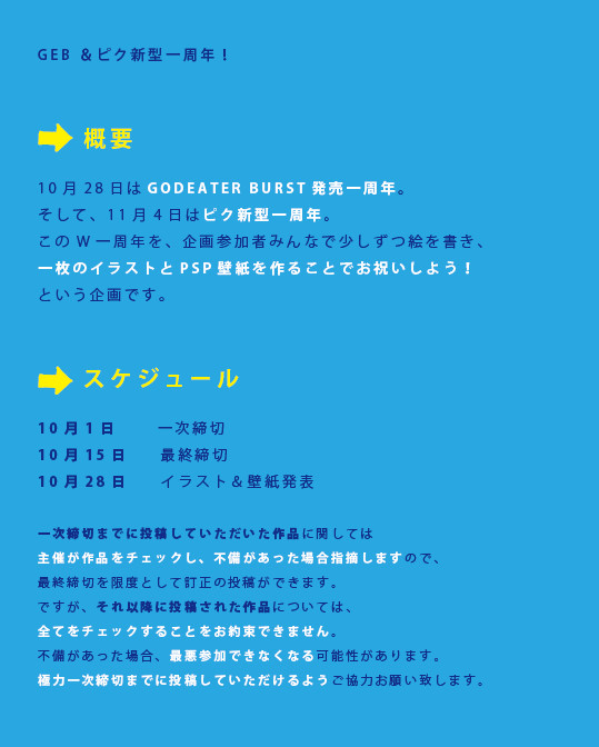 【ピク新型】GEB&ピク新型一周年!【企画内企画】