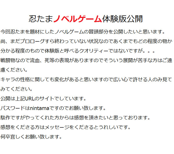 忍たま乱太郎　ノベルゲーム　体験版公開