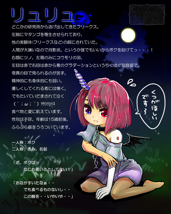 【ピクフリⅡ】リュリュ【月影派】