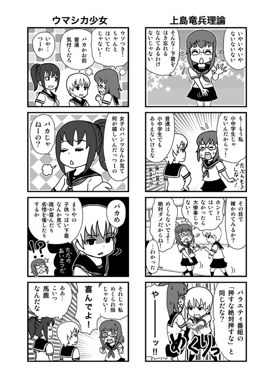 スカートめくり2