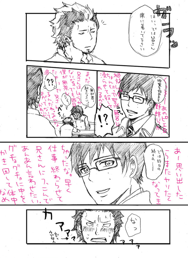 【青エク腐】勝呂くんの災難【雪燐前提】