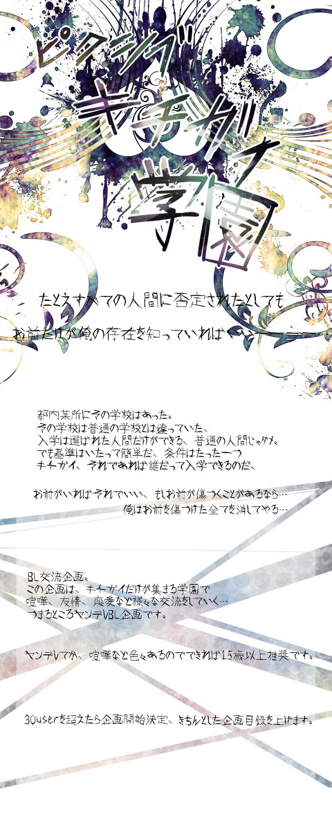 【キチ学】ピクシブキチガイ学園【開催決定】