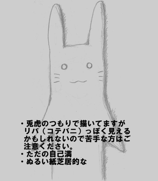 【腐】しあわせバニー【らくがき】