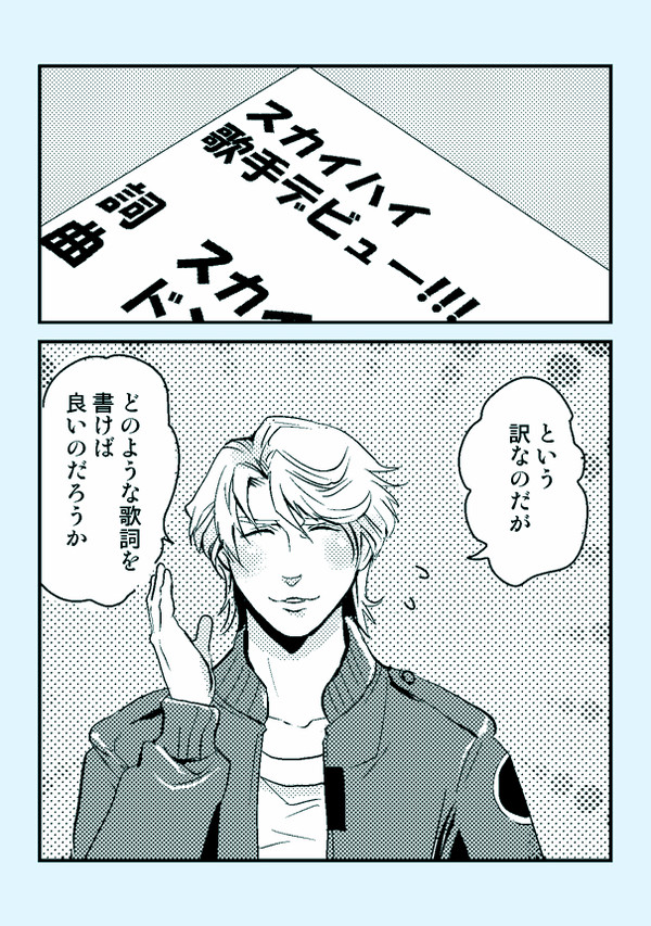 スカイハイさんが作詞をしたら