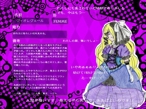 【絵師人形化】ヴィオレヴェール【キャラシ】