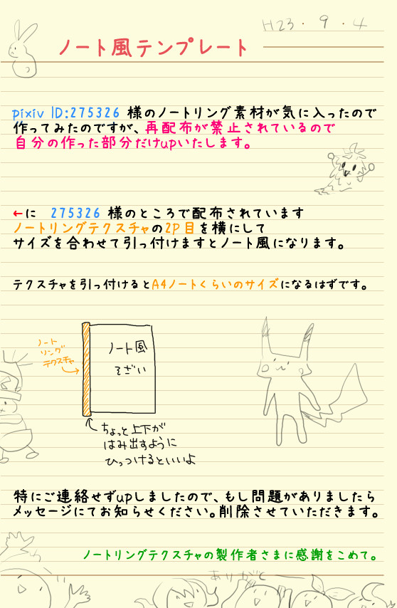 ノート風テンプレート。