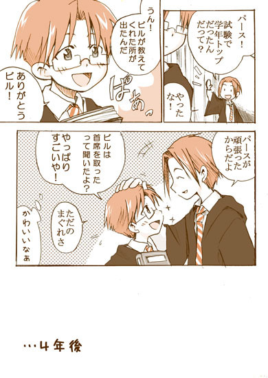 ビルとパーシーとロンの話