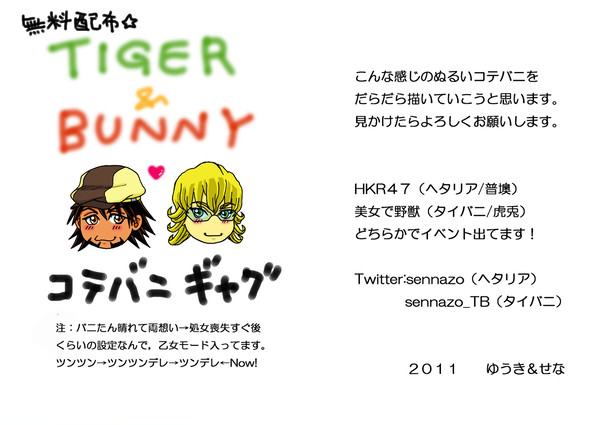 タイバニ虎兎無料配布マンガ