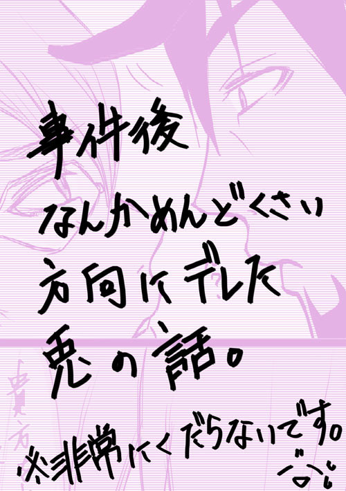 ただ単にタンデムエスケープが描きたかっただけ漫画。