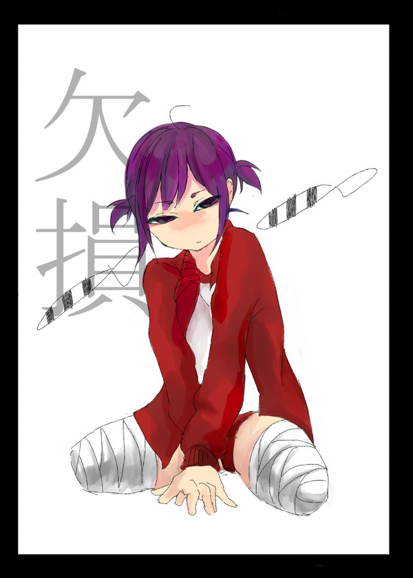 欠損