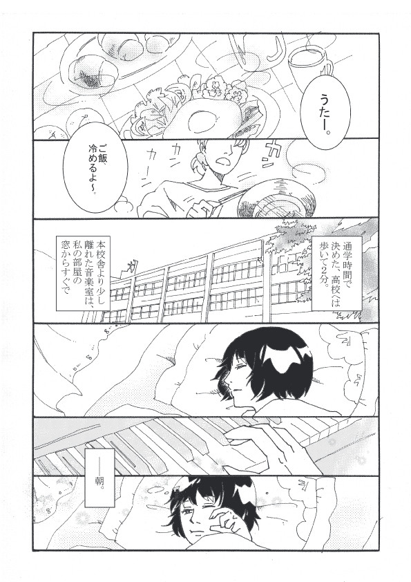 歌と奏と音楽と①