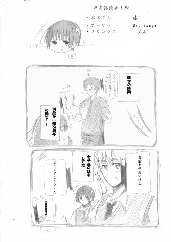 【APヘタリア実録漫画】