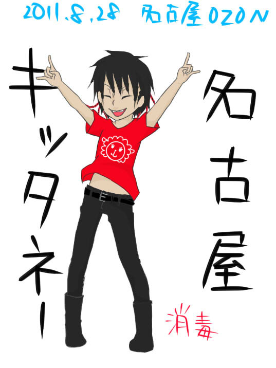 消毒！！