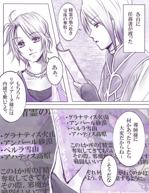 【TOel】白き地へ【狙われた宝珠】