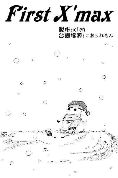 クレ海漫画14ページ（FIRST X'MAX)