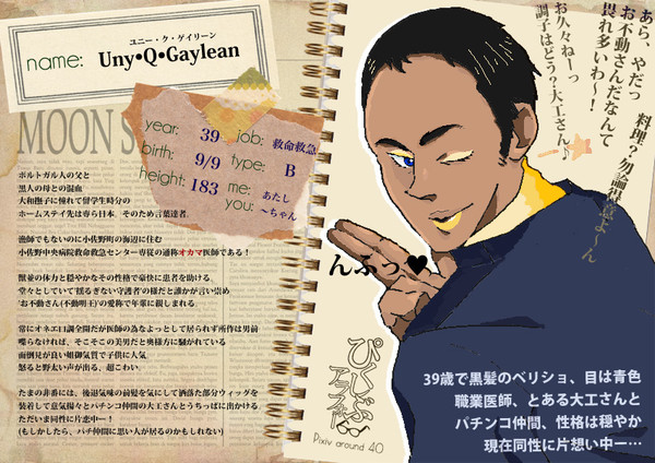 【ぴくフォー】ユニー・ク・ゲイリーン【住民票】