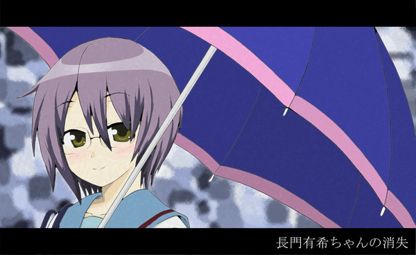 長門有希ちゃんの消失
