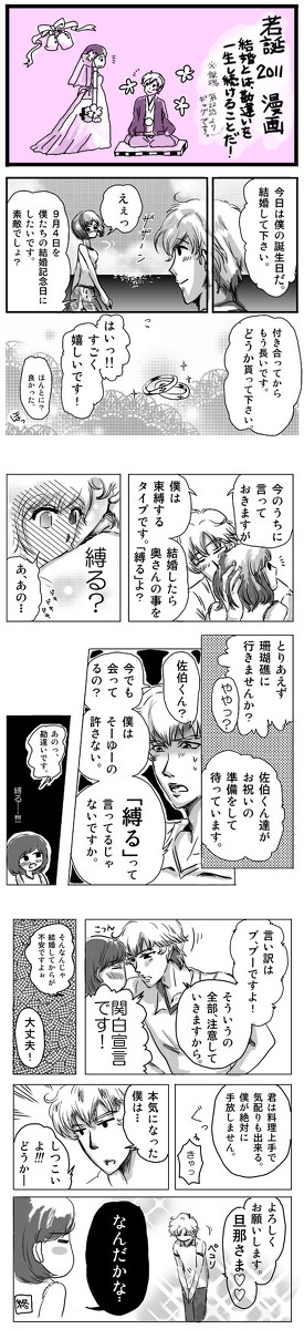 若王子先生の結婚観