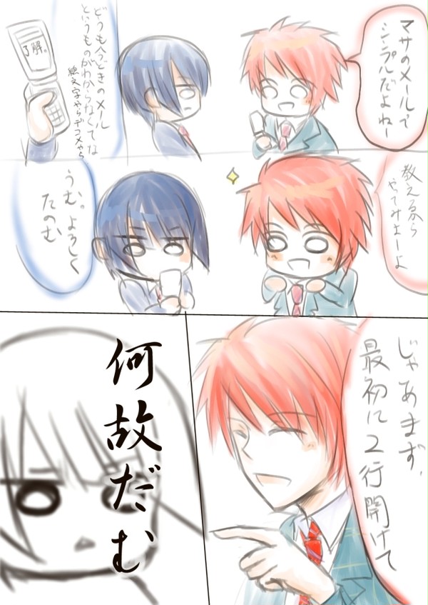 音也が真斗にメールを教えたら【実話】