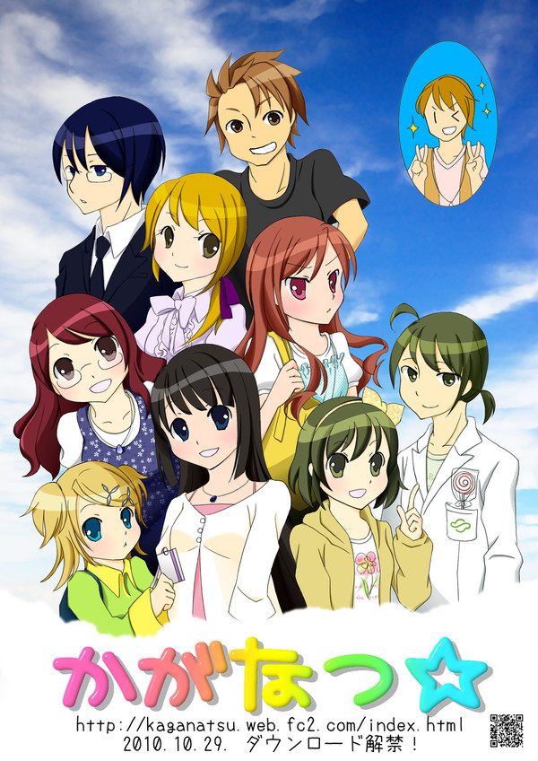 「かがなつ☆」キービジュアル