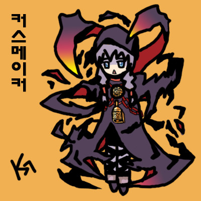 カースメーカーちゃん 2