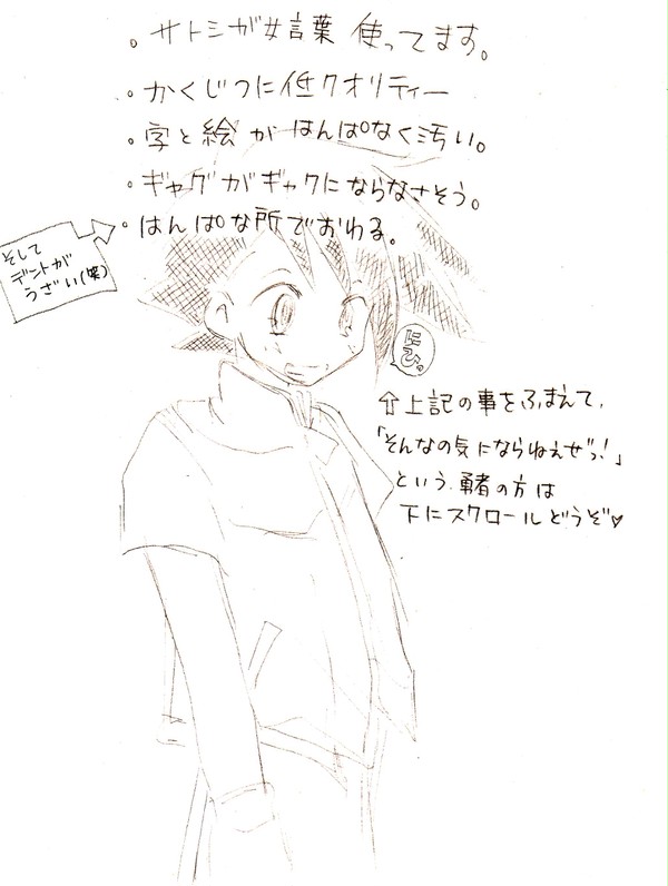 サトシ⇔ムサシ　no.3