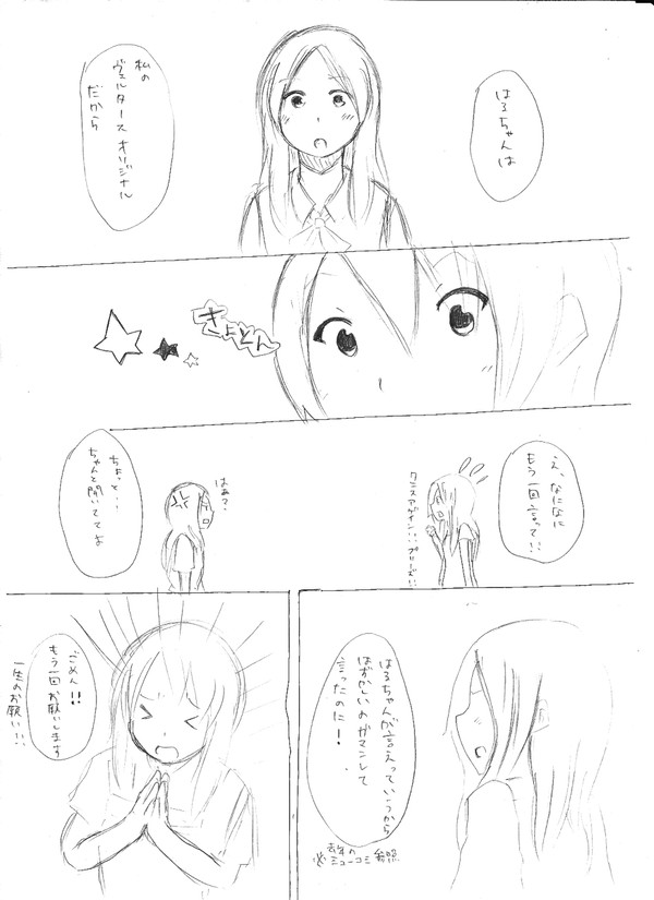 はるみな落書きまんが