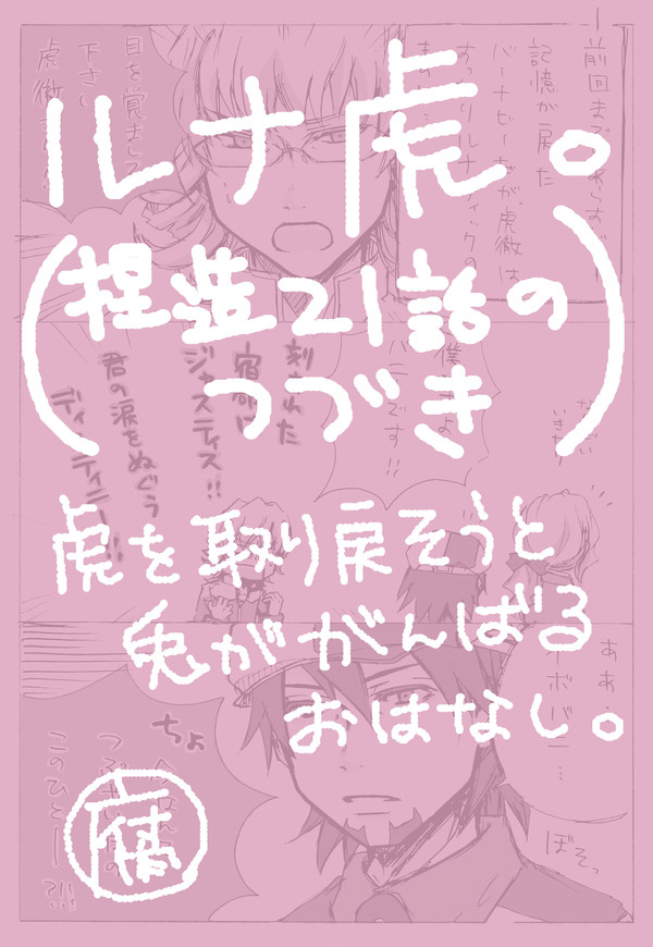 華麗なるタナトス。（ルナ虎マンガ）