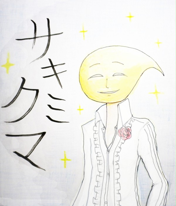 サキミクマ