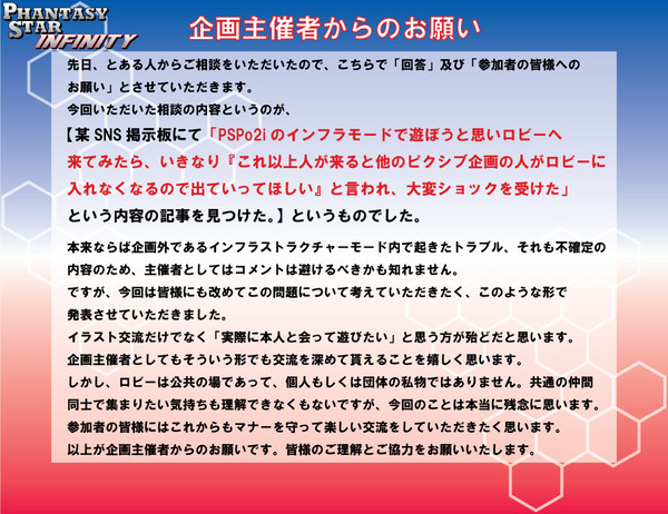 【PSI】企画主催者からのお願い